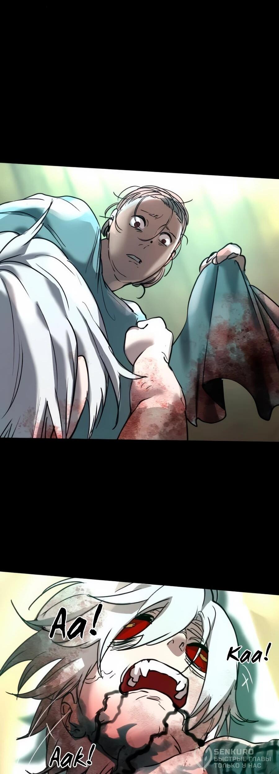 Манга Алый хребет - Глава 41 Страница 45