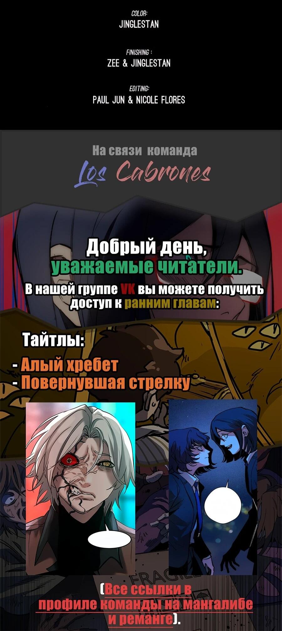 Манга Алый хребет - Глава 40 Страница 85