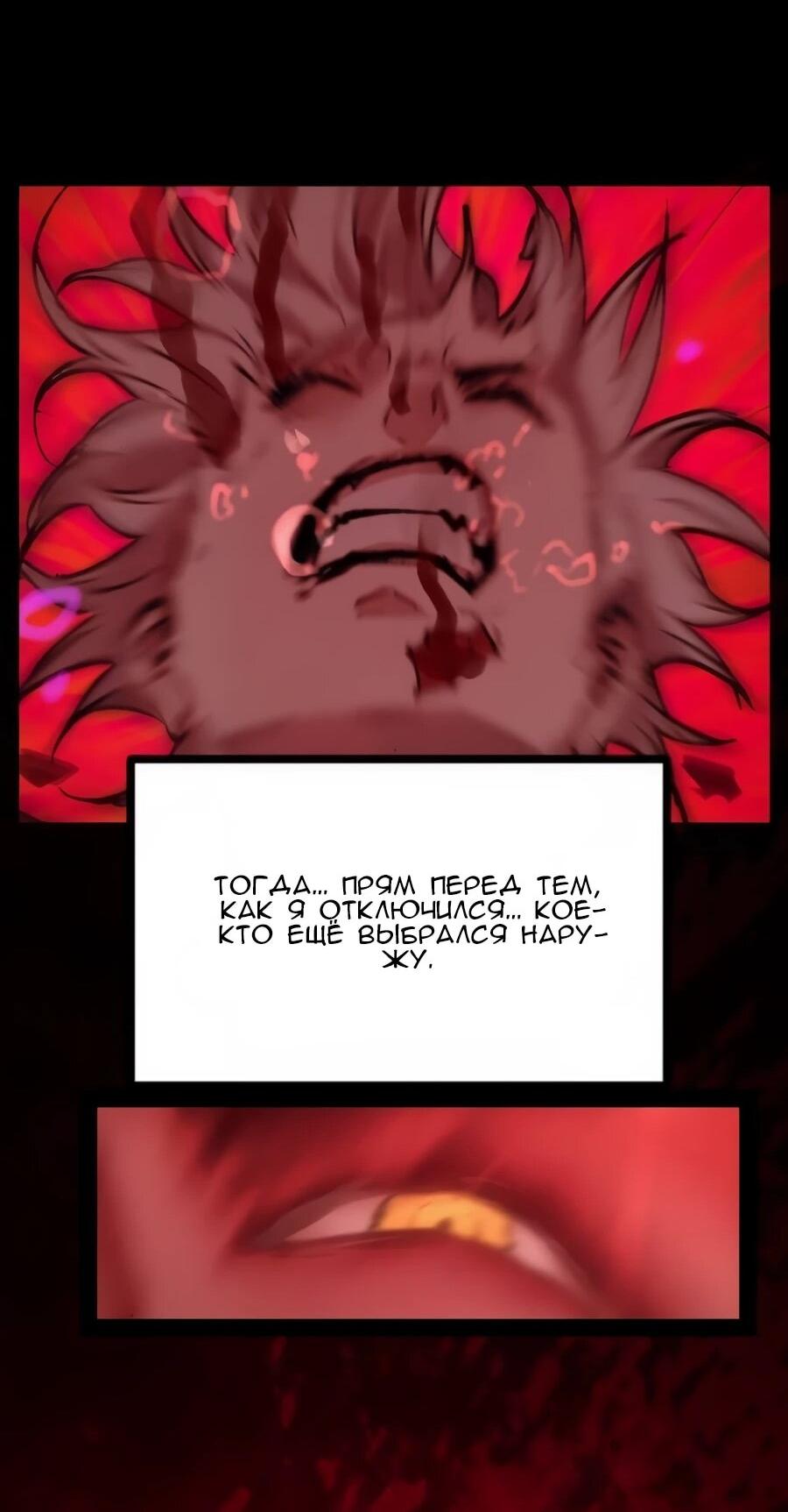 Манга Алый хребет - Глава 40 Страница 62