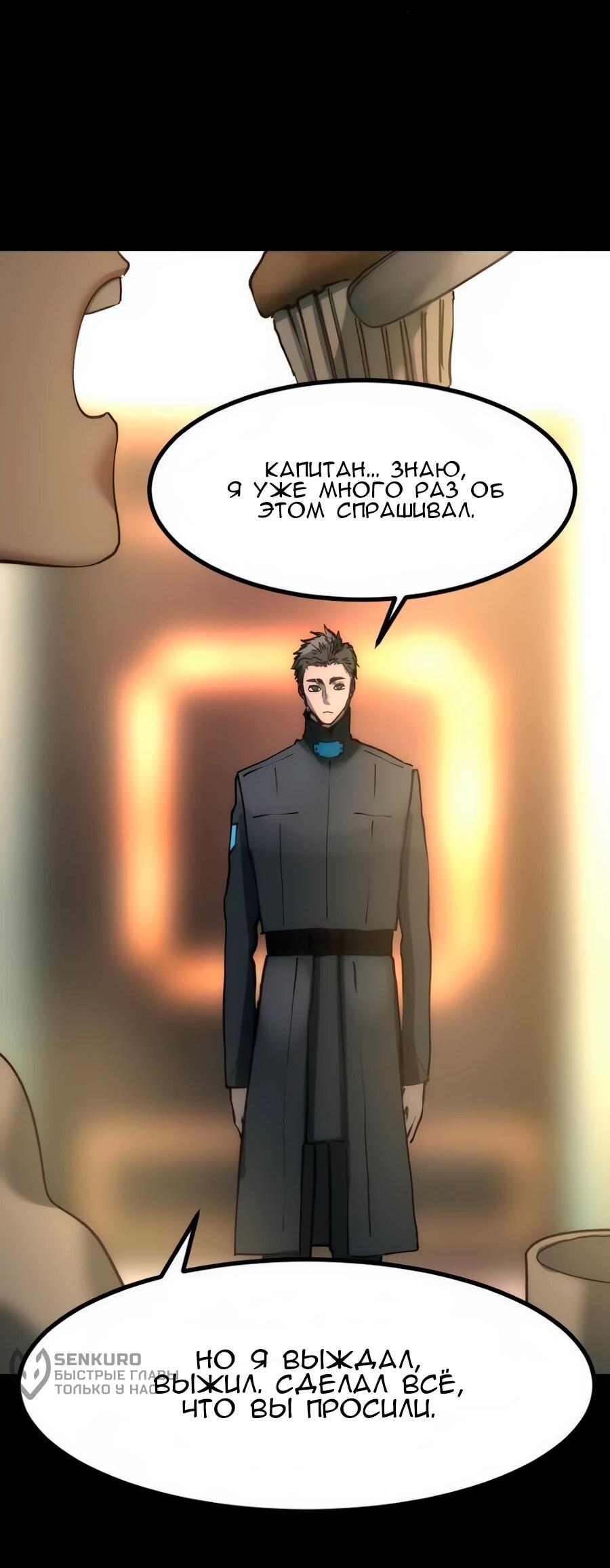 Манга Алый хребет - Глава 40 Страница 5