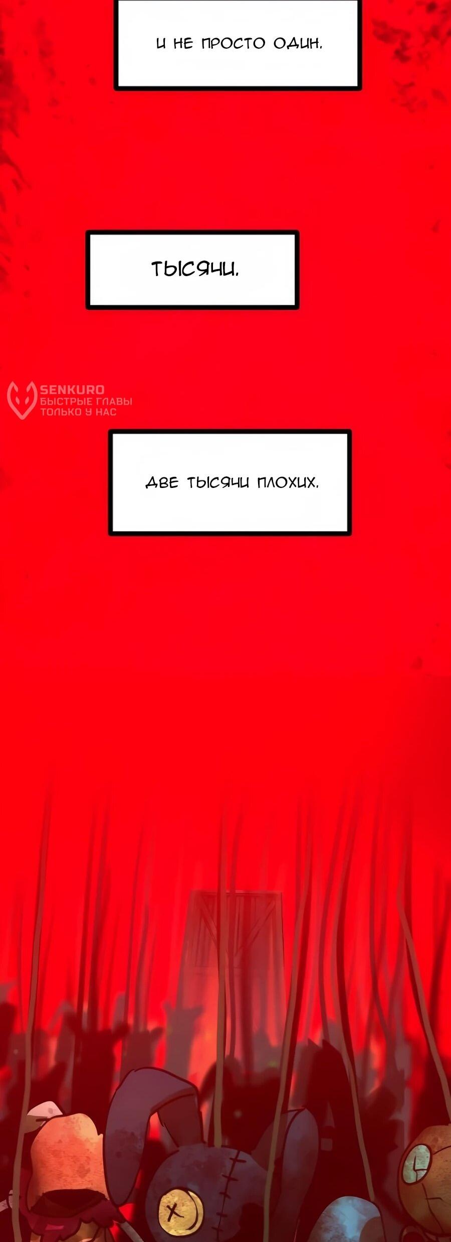 Манга Алый хребет - Глава 40 Страница 64