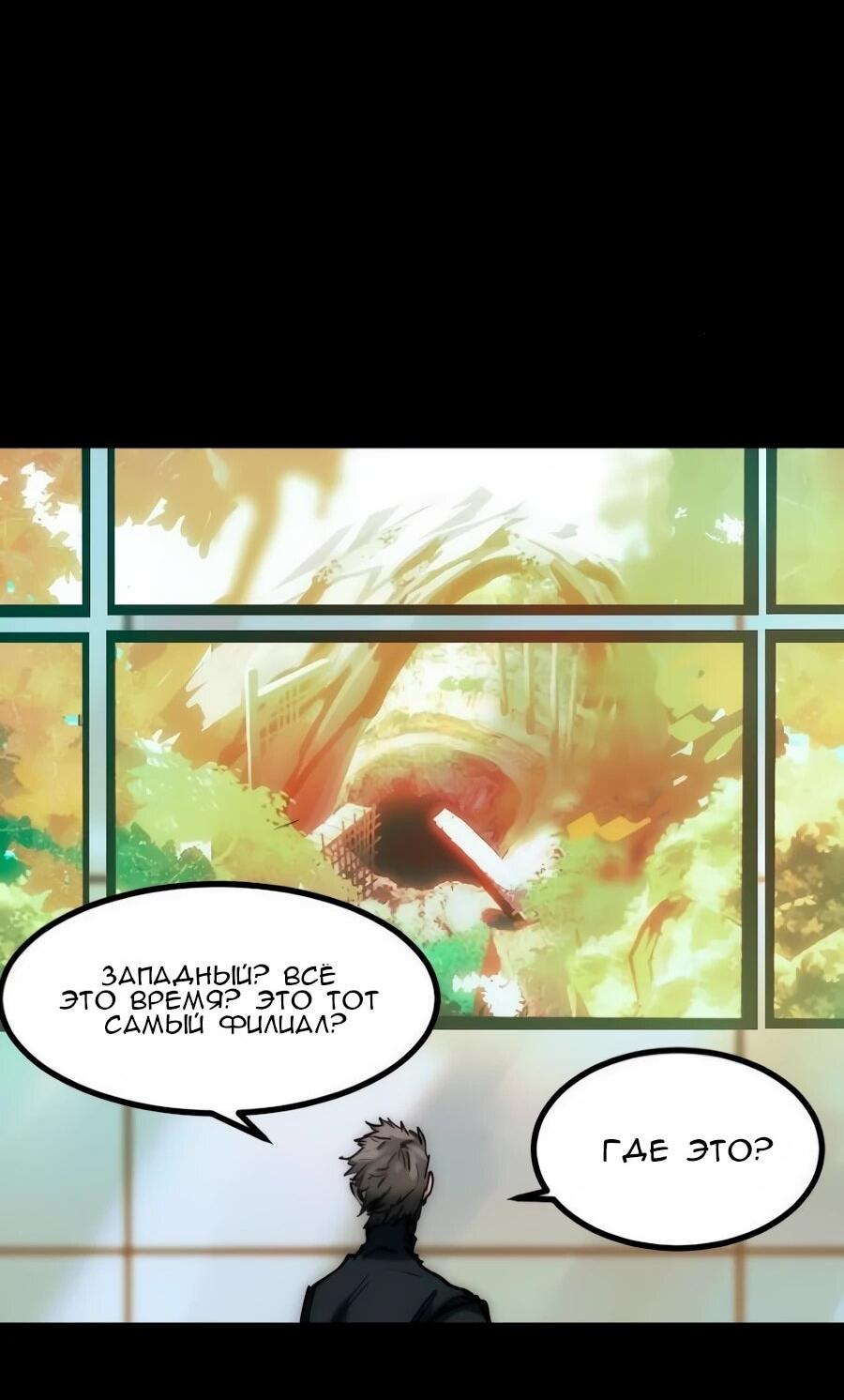 Манга Алый хребет - Глава 40 Страница 8