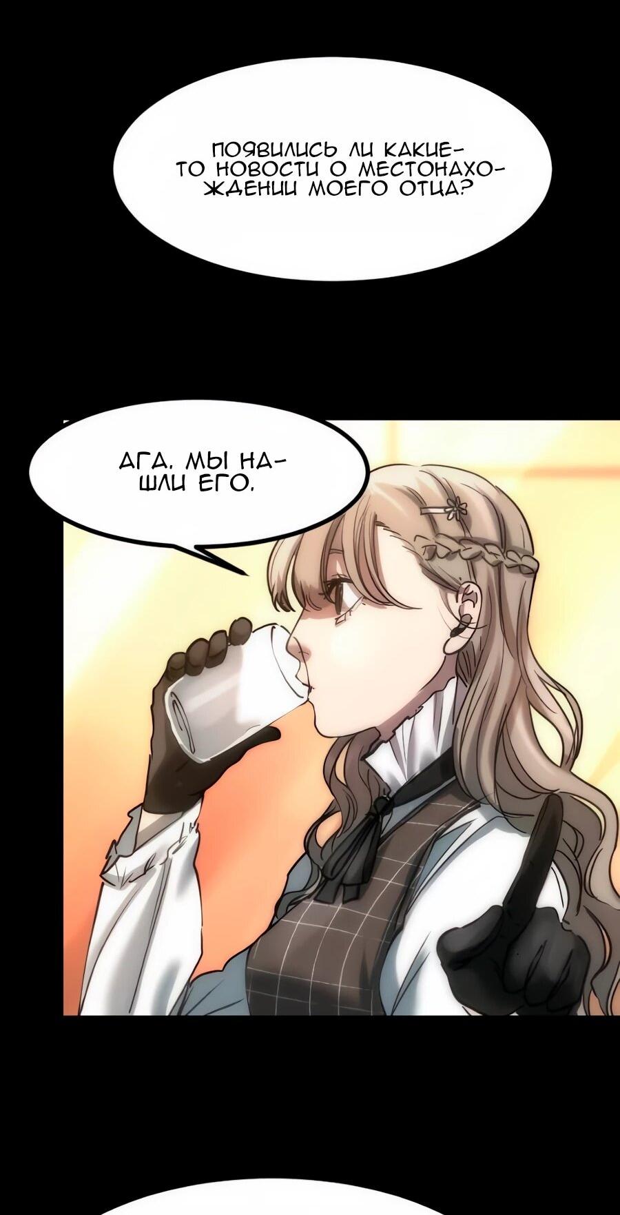 Манга Алый хребет - Глава 40 Страница 6