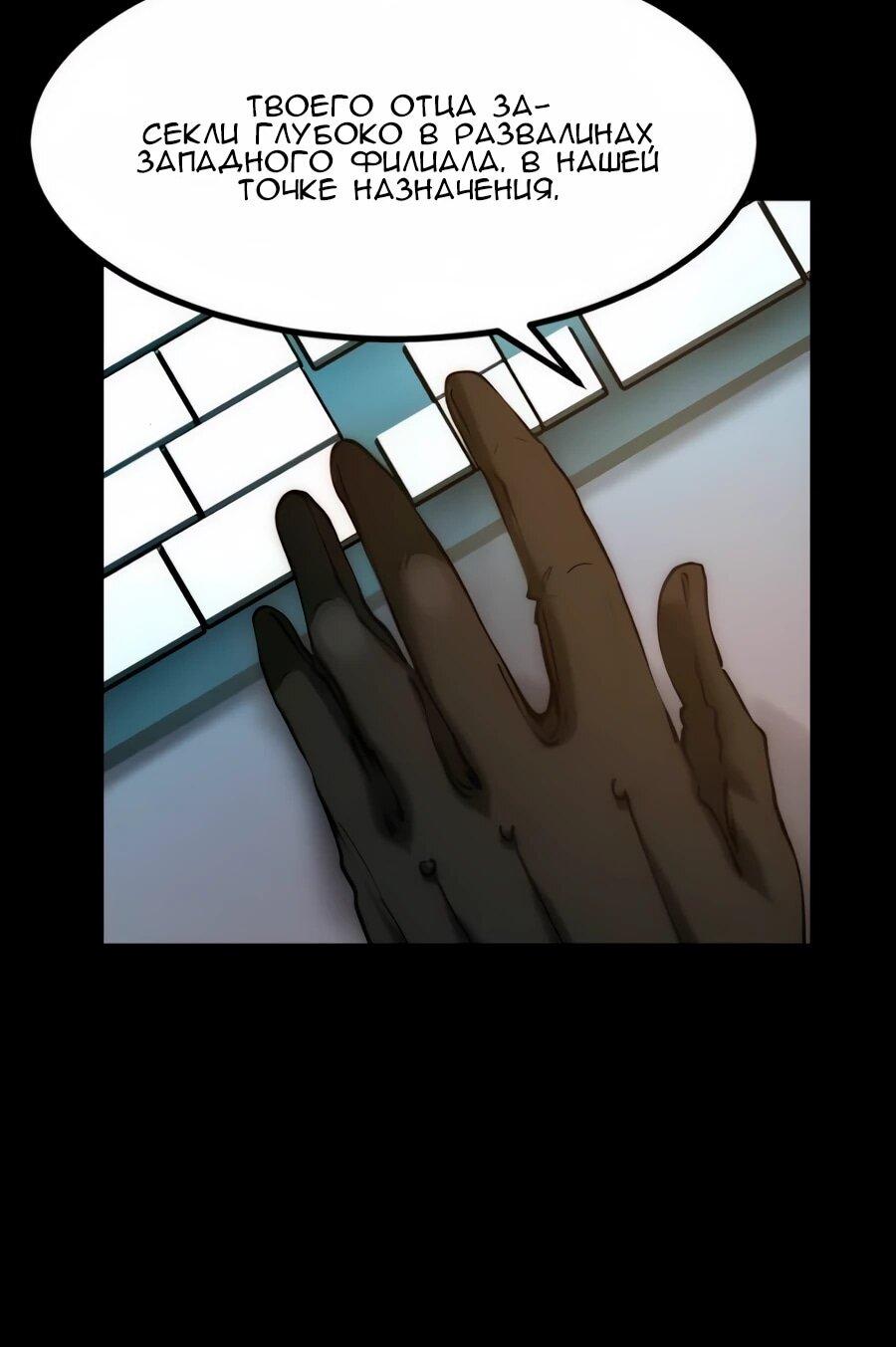 Манга Алый хребет - Глава 40 Страница 7