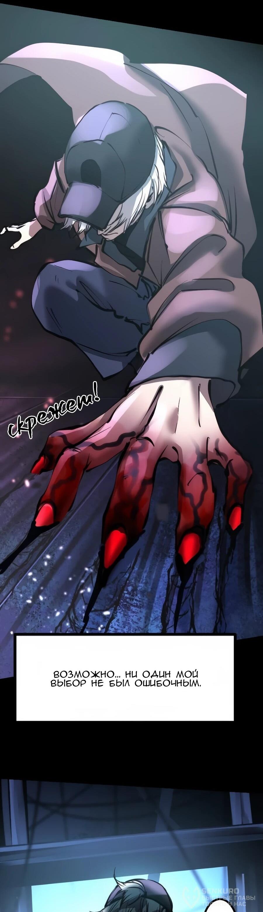 Манга Алый хребет - Глава 40 Страница 67