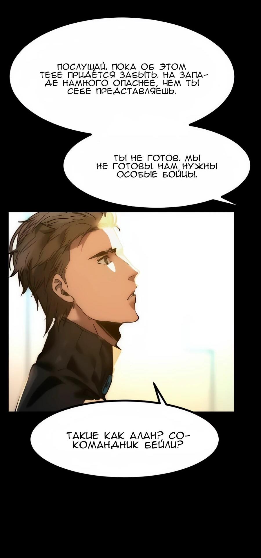 Манга Алый хребет - Глава 40 Страница 9