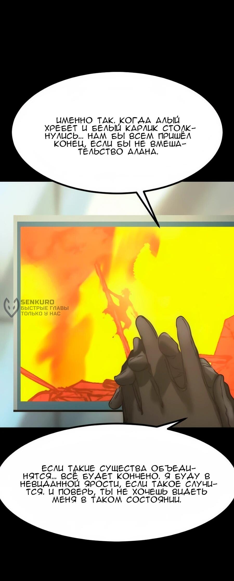 Манга Алый хребет - Глава 40 Страница 10