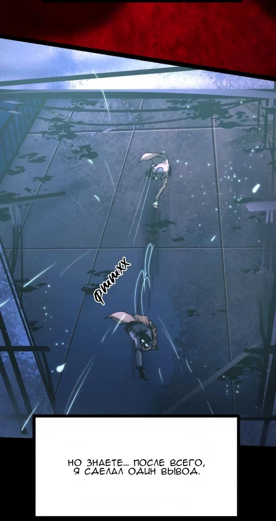 Манга Алый хребет - Глава 40 Страница 66