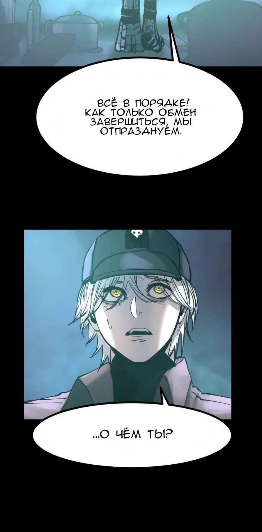 Манга Алый хребет - Глава 40 Страница 80