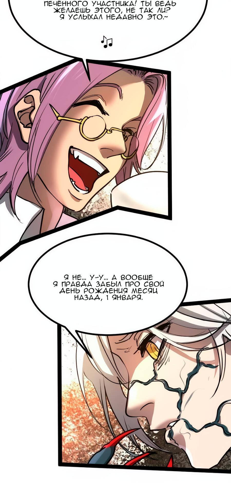 Манга Алый хребет - Глава 42 Страница 30