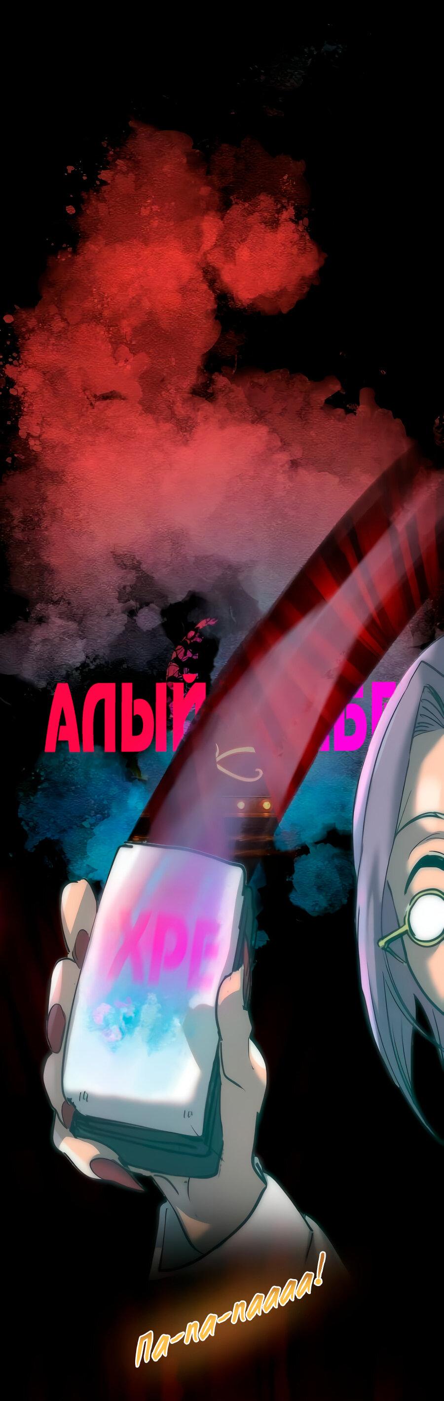 Манга Алый хребет - Глава 42 Страница 4