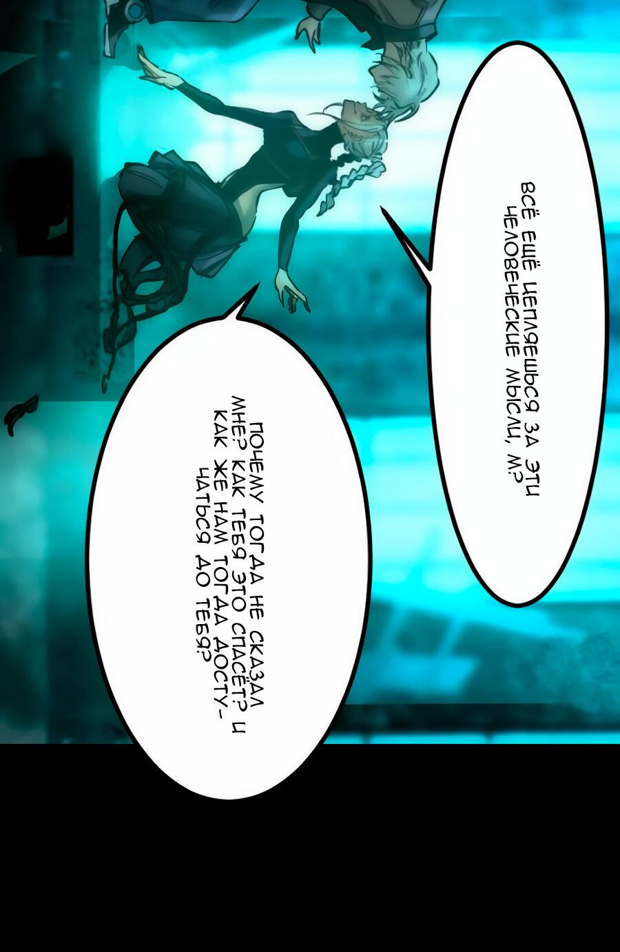 Манга Алый хребет - Глава 42 Страница 57