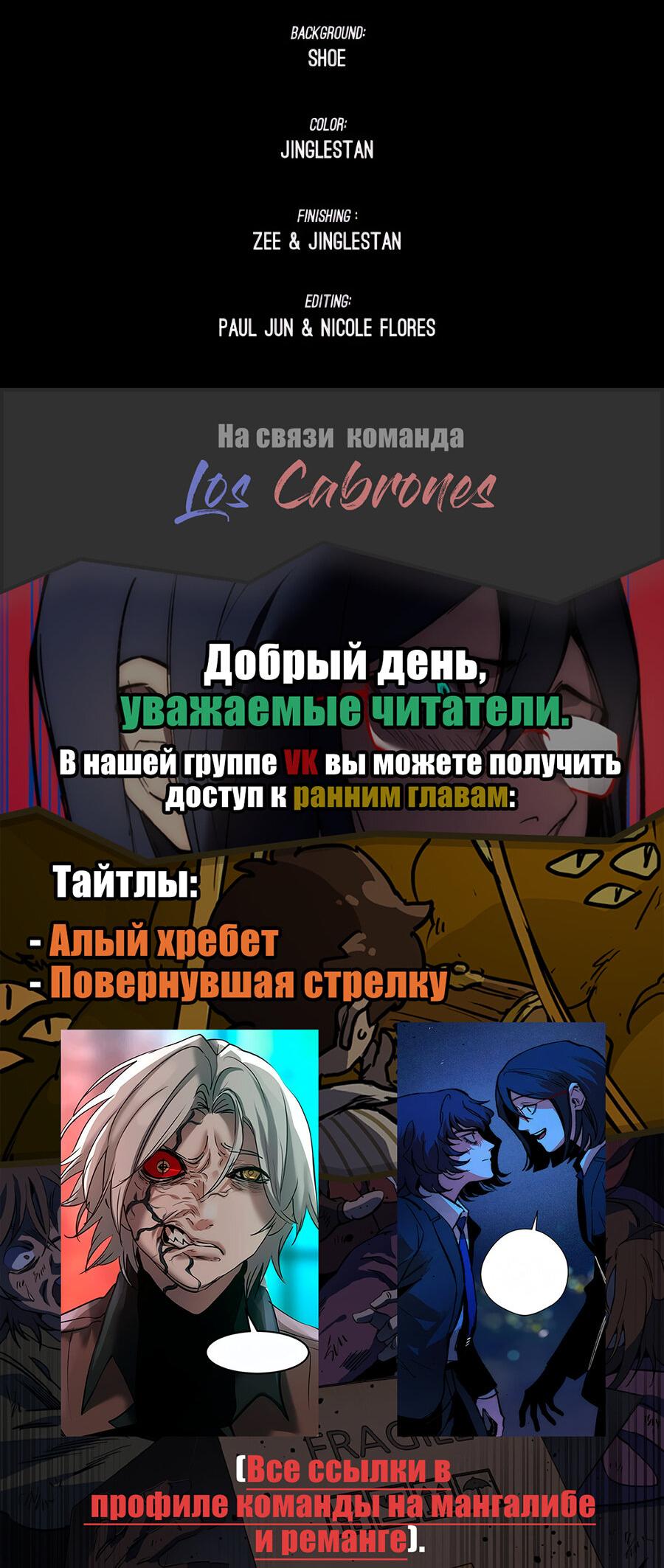 Манга Алый хребет - Глава 42 Страница 109