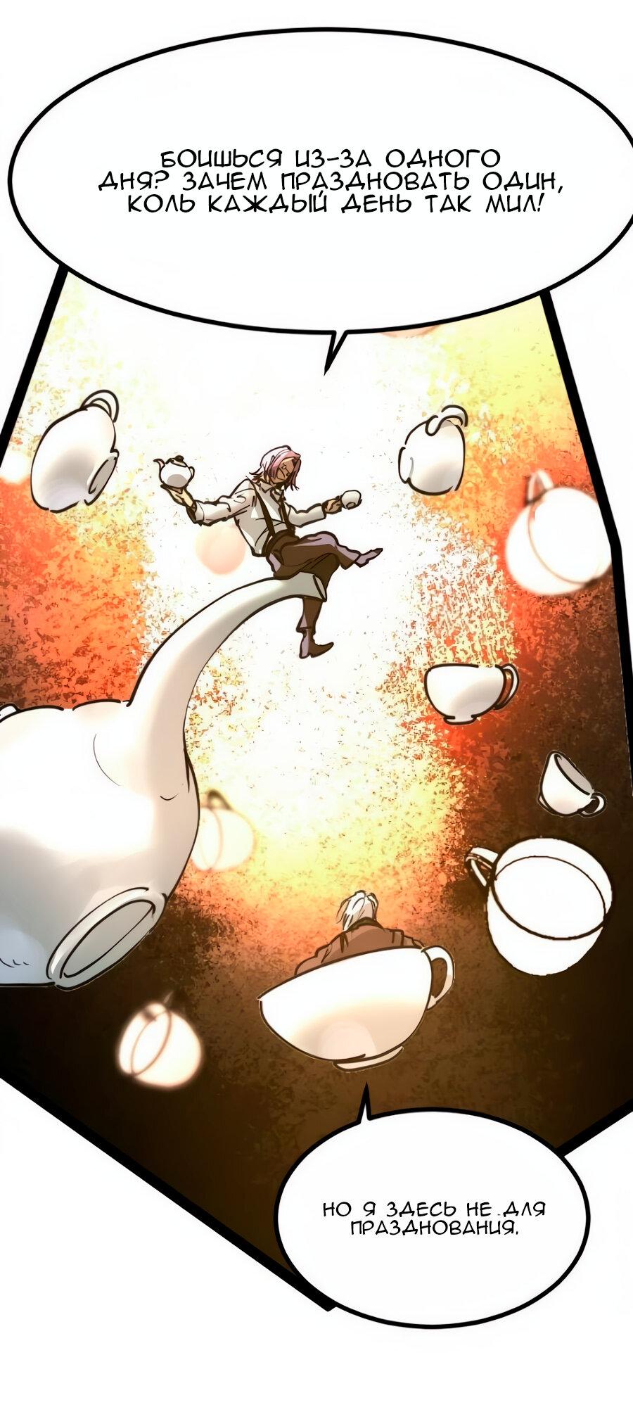 Манга Алый хребет - Глава 42 Страница 31