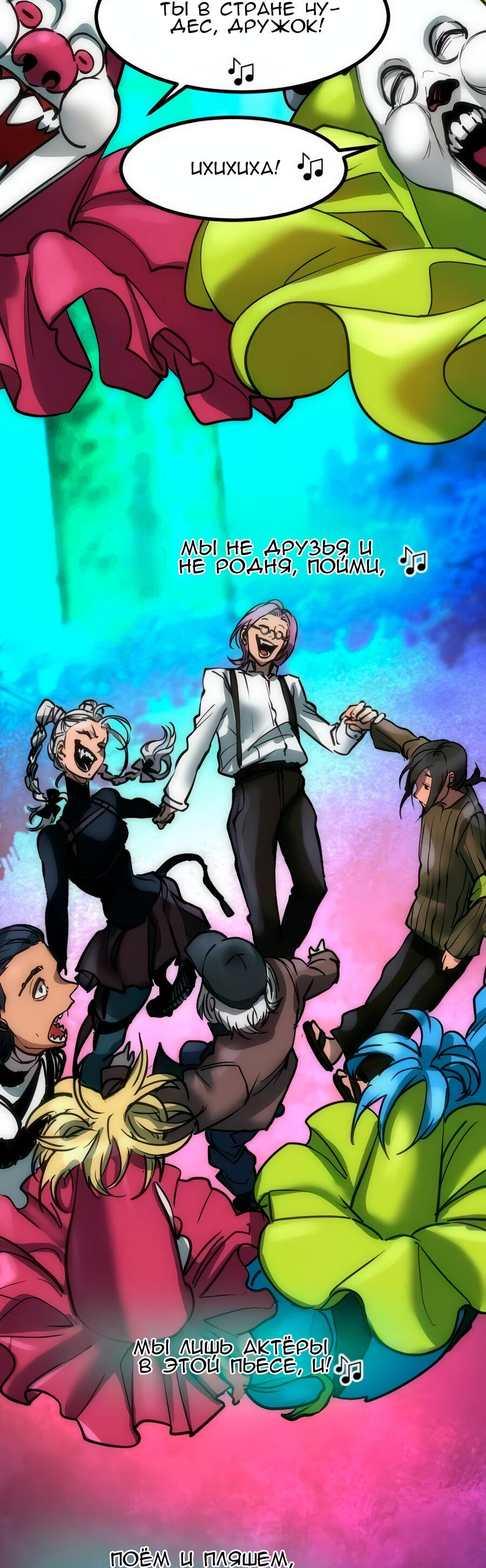 Манга Алый хребет - Глава 42 Страница 8