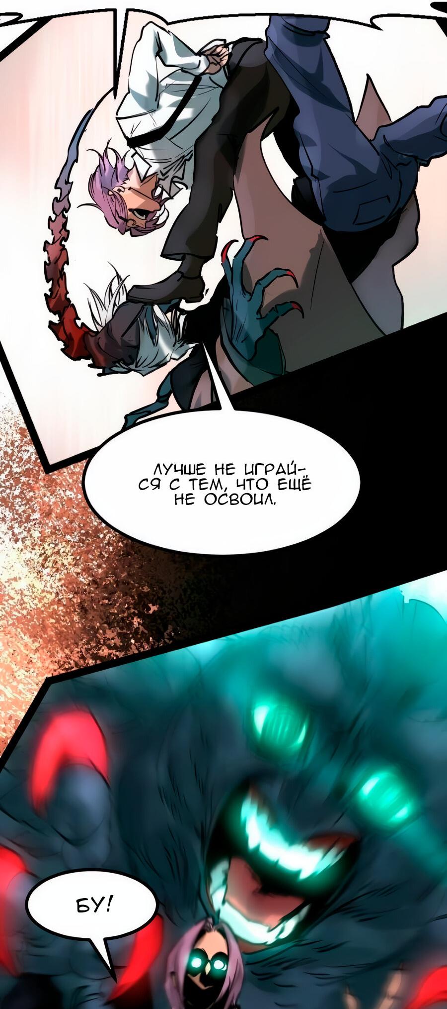 Манга Алый хребет - Глава 42 Страница 39