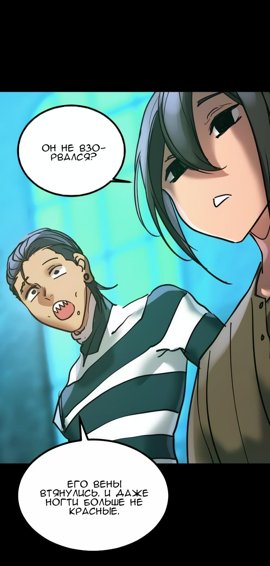 Манга Алый хребет - Глава 42 Страница 98