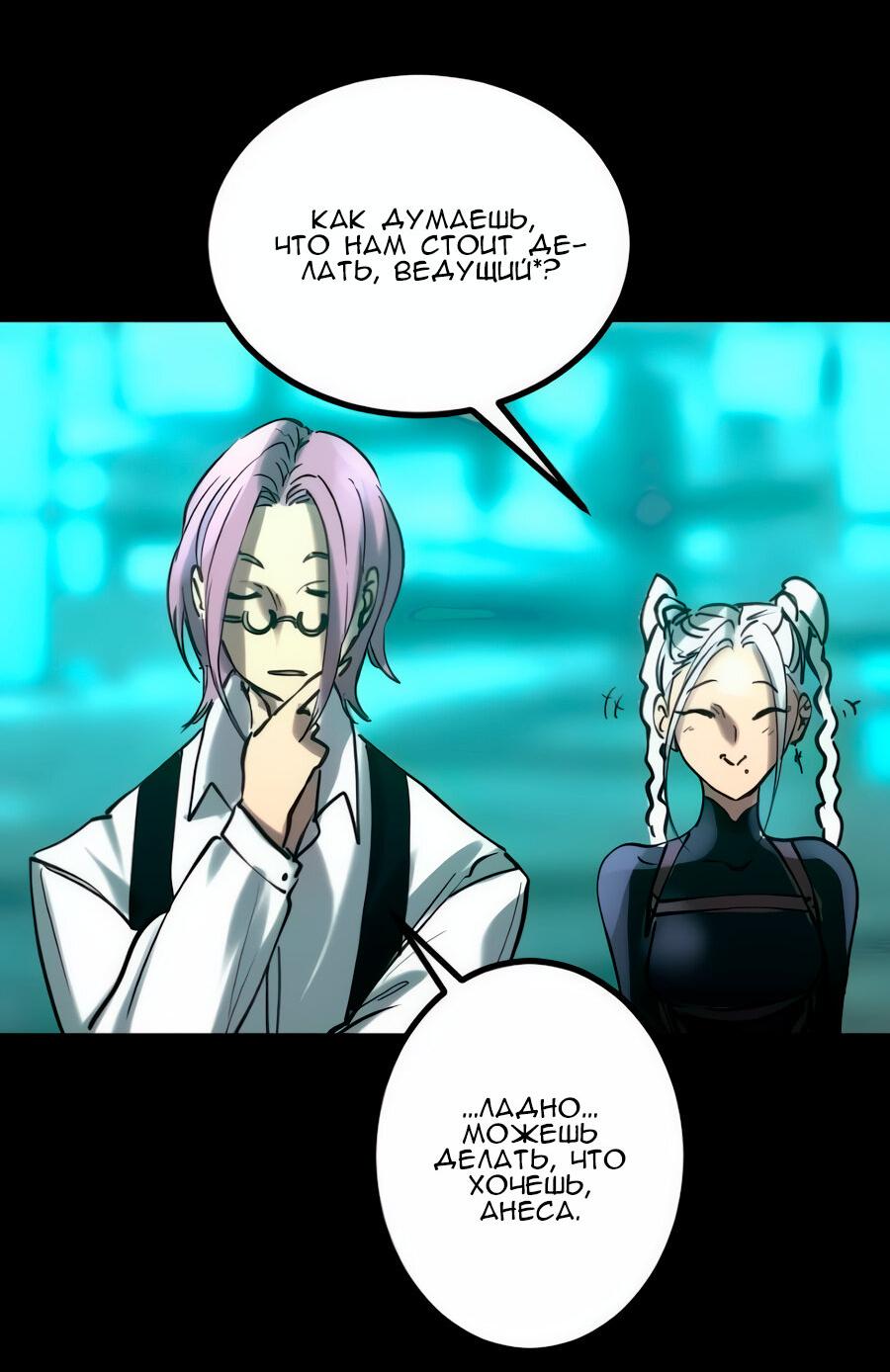 Манга Алый хребет - Глава 42 Страница 87