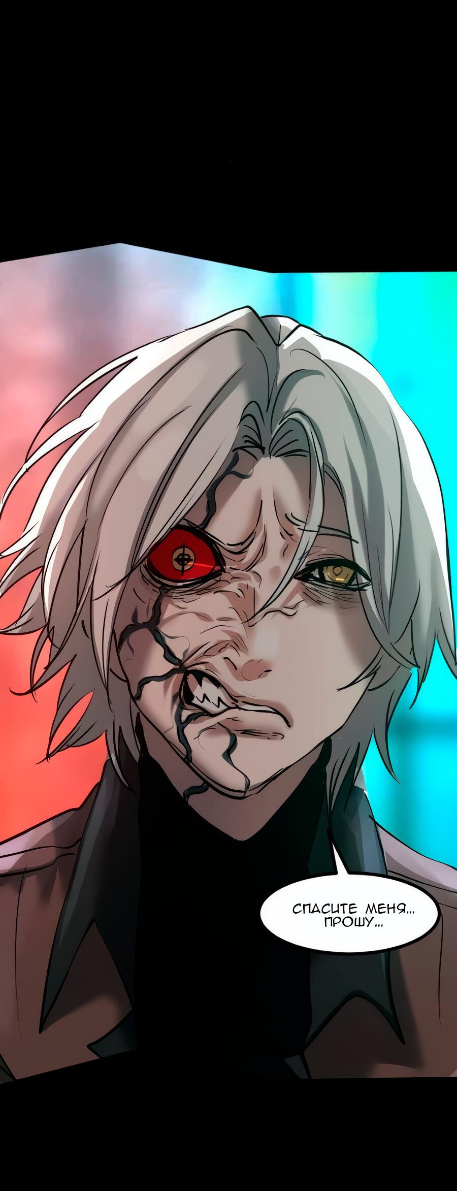 Манга Алый хребет - Глава 42 Страница 84