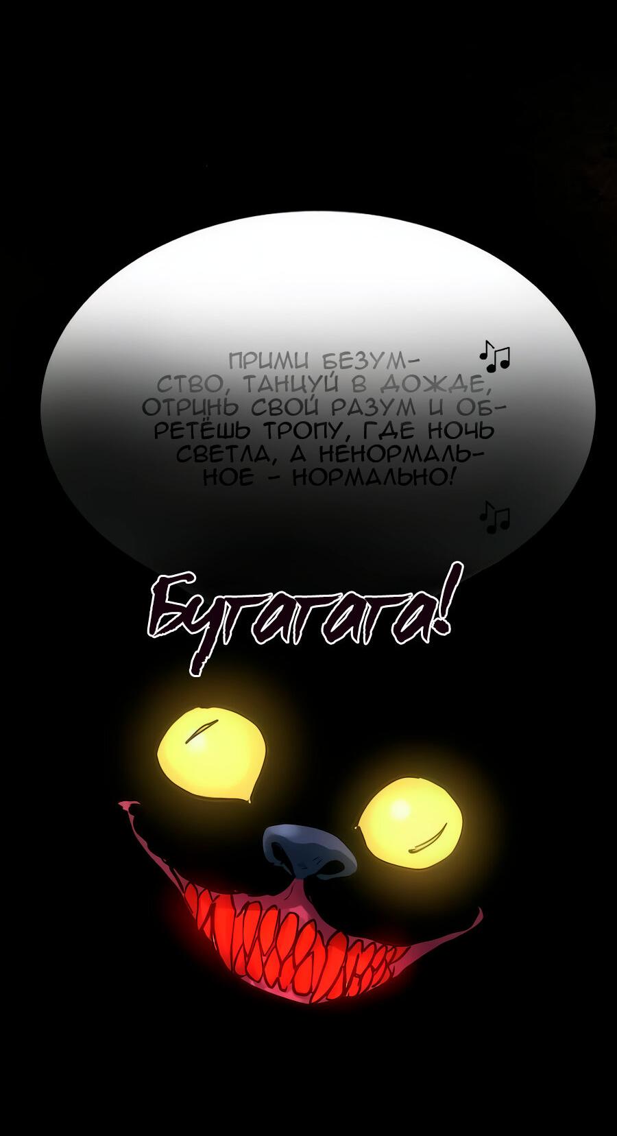 Манга Алый хребет - Глава 42 Страница 24