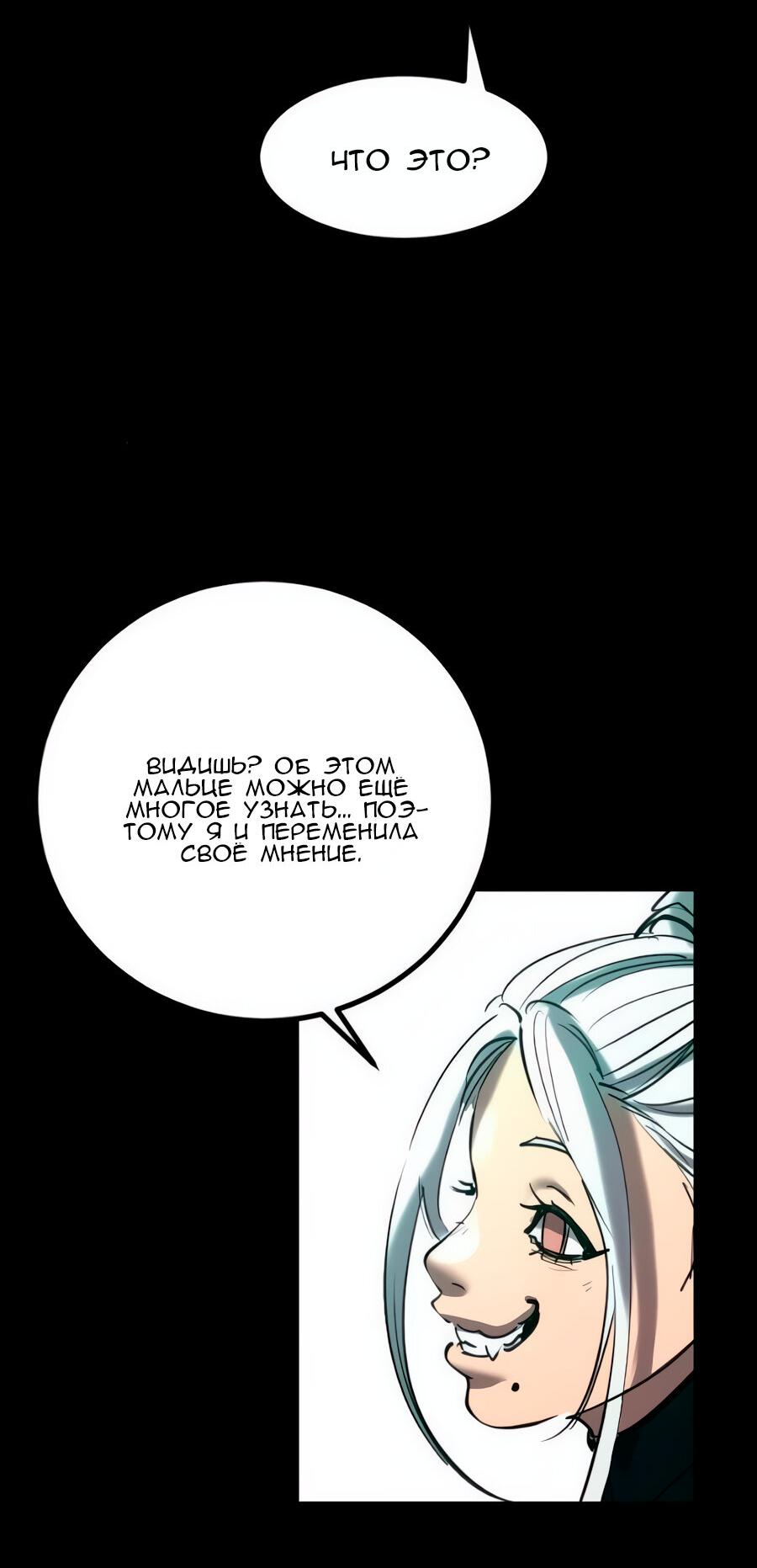 Манга Алый хребет - Глава 42 Страница 86