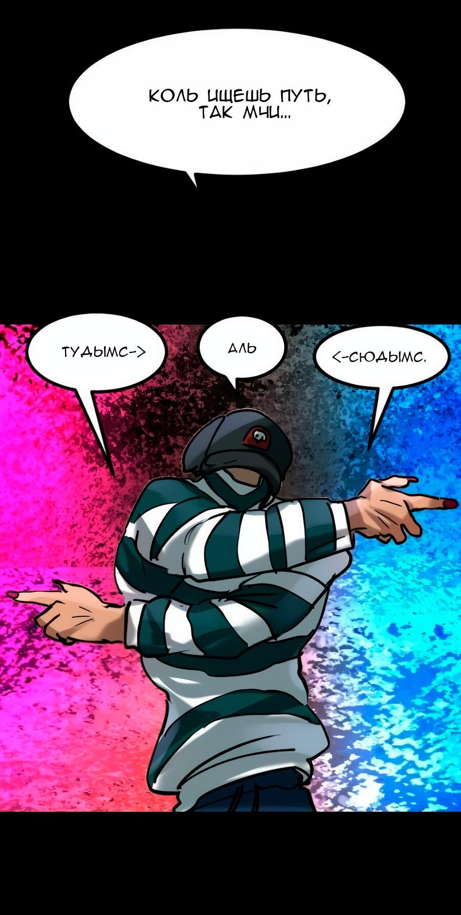 Манга Алый хребет - Глава 42 Страница 19