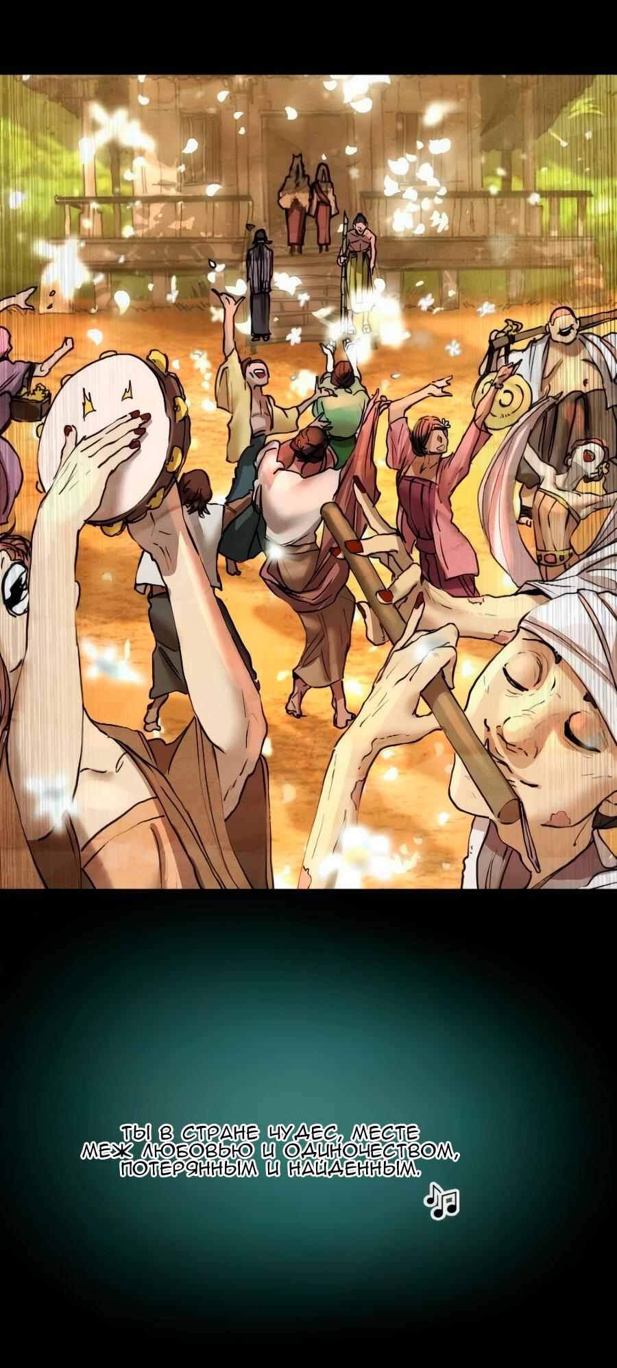 Манга Алый хребет - Глава 42 Страница 80