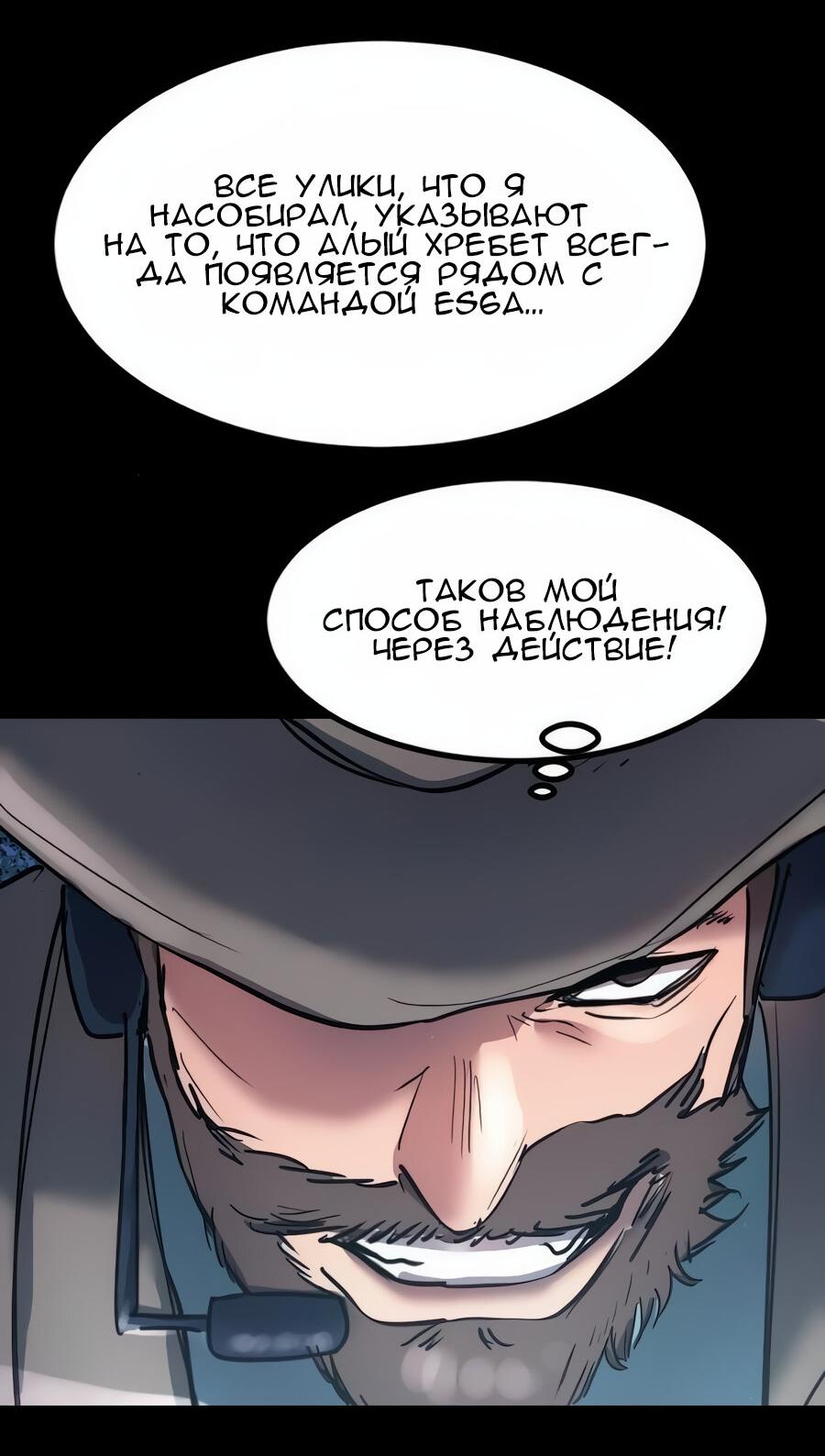 Манга Алый хребет - Глава 44 Страница 24