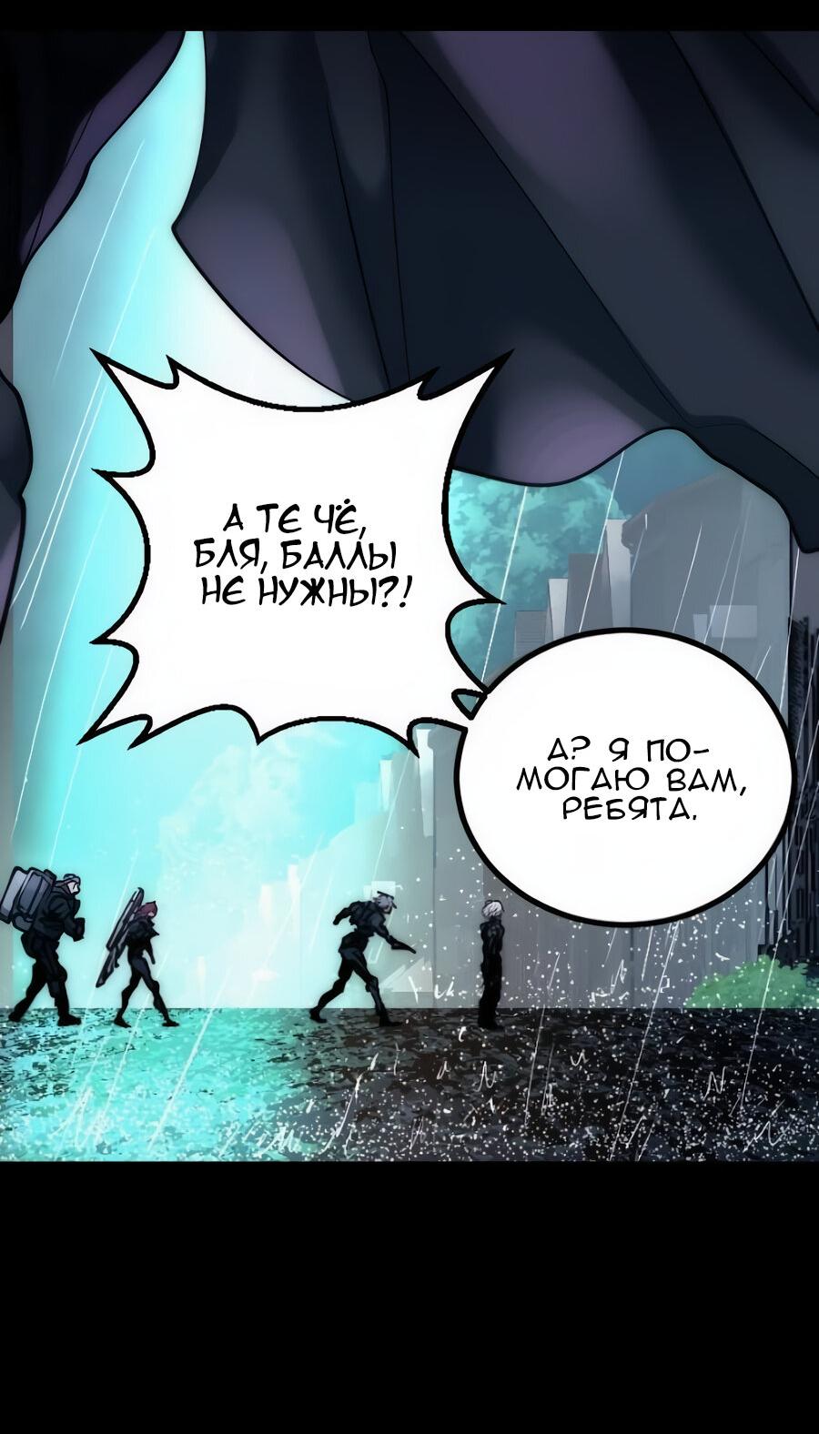 Манга Алый хребет - Глава 44 Страница 49