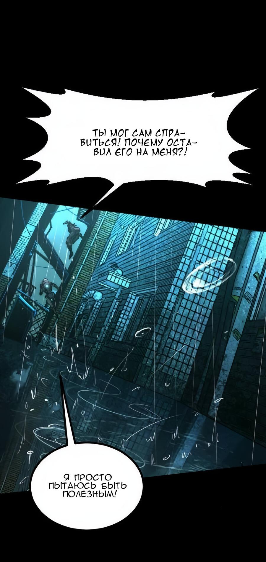 Манга Алый хребет - Глава 44 Страница 6