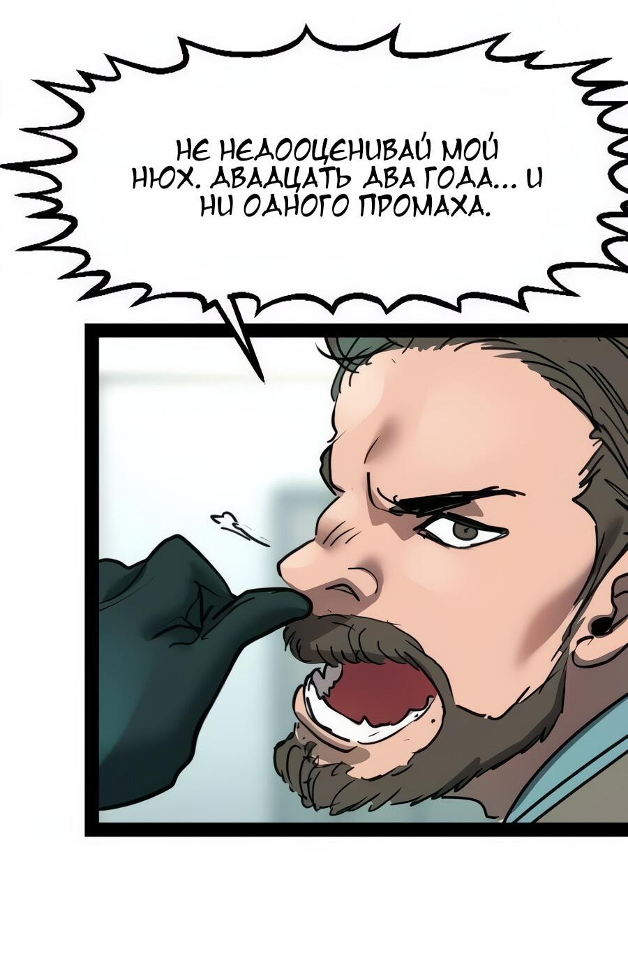 Манга Алый хребет - Глава 44 Страница 66