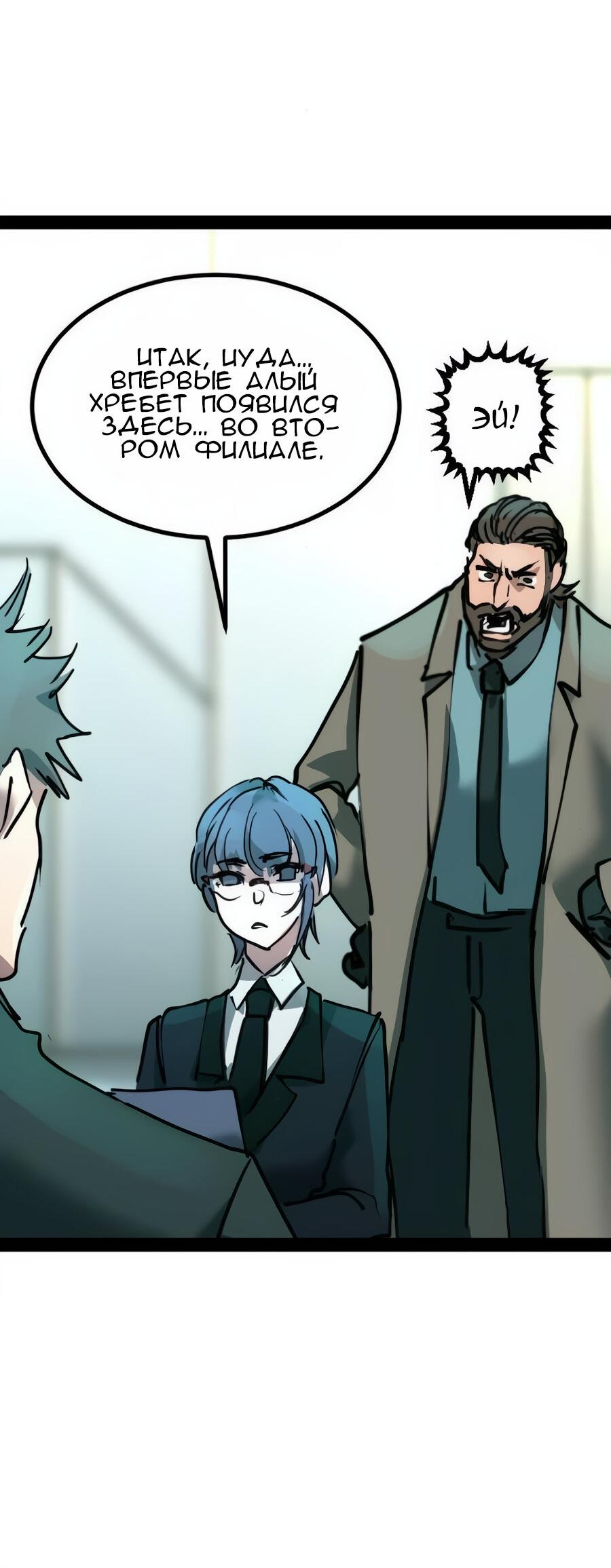 Манга Алый хребет - Глава 44 Страница 67