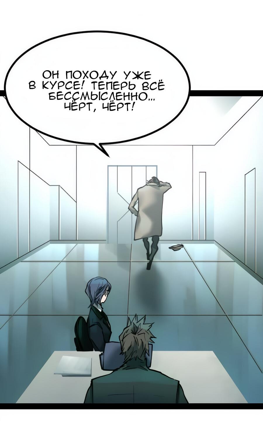 Манга Алый хребет - Глава 44 Страница 61