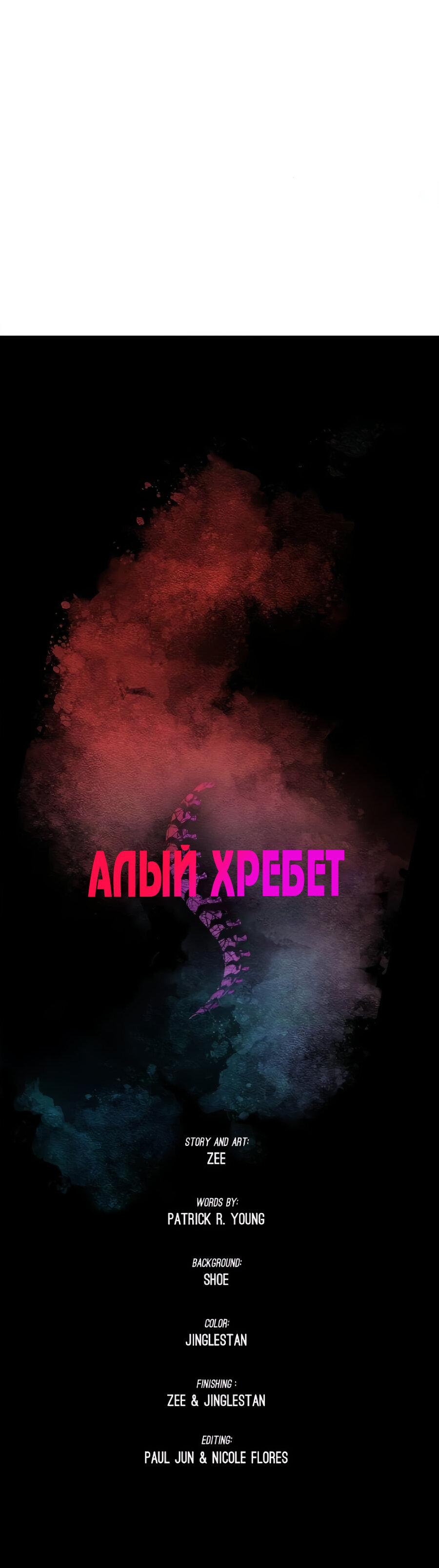 Манга Алый хребет - Глава 44 Страница 85