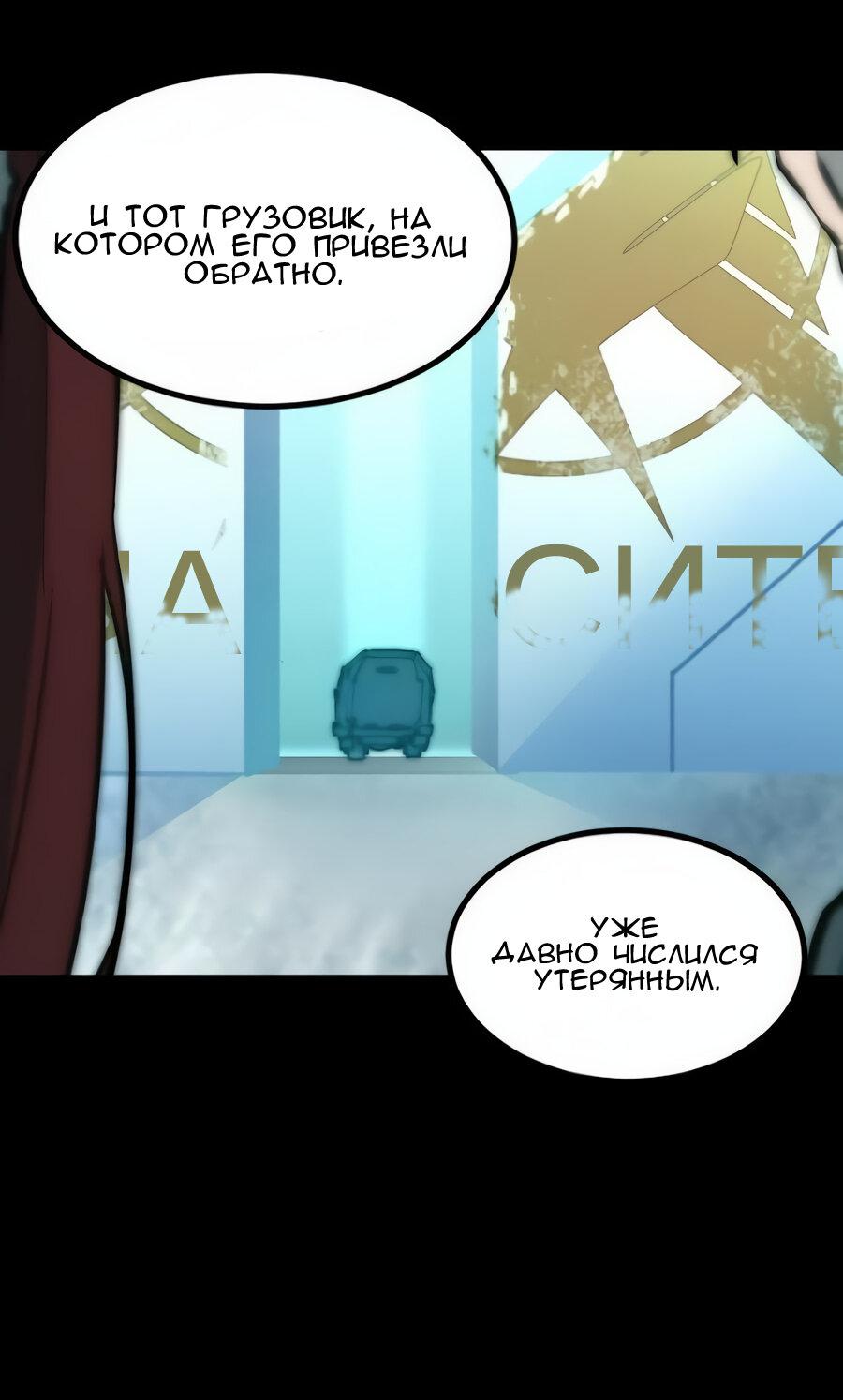 Манга Алый хребет - Глава 44 Страница 79