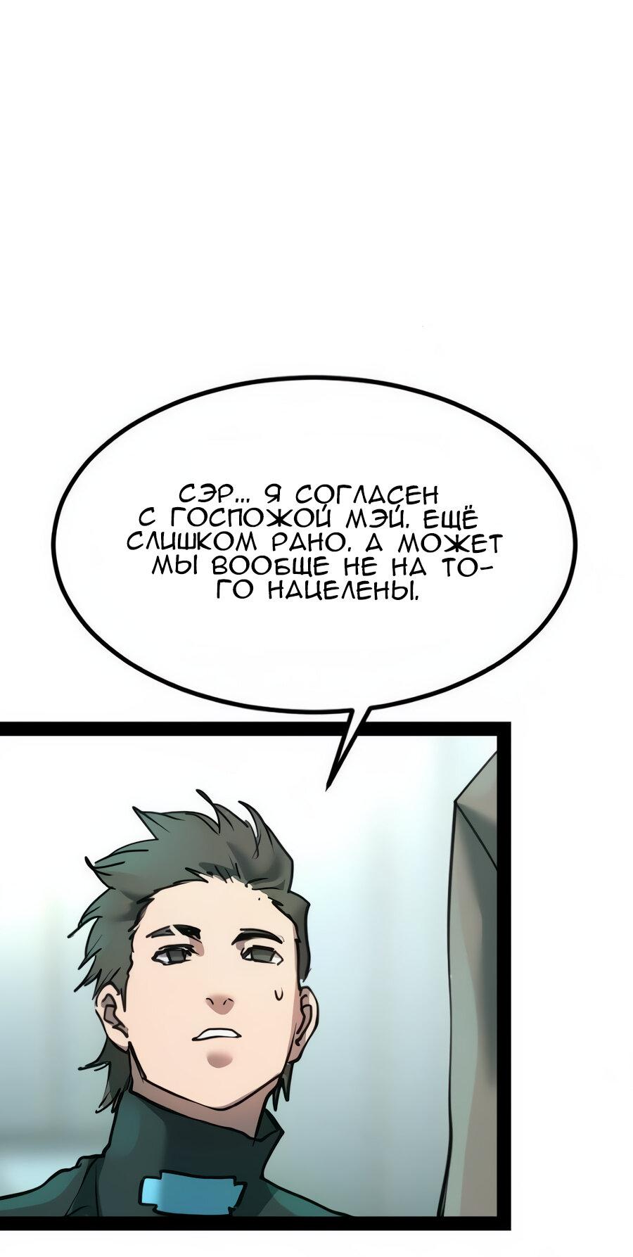 Манга Алый хребет - Глава 44 Страница 65