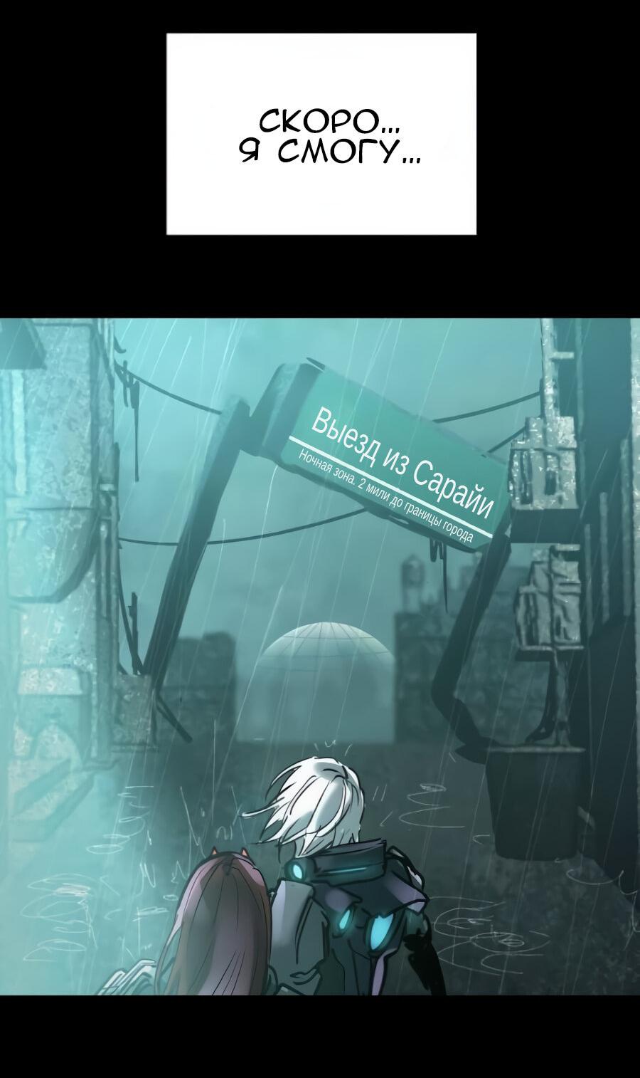 Манга Алый хребет - Глава 44 Страница 56