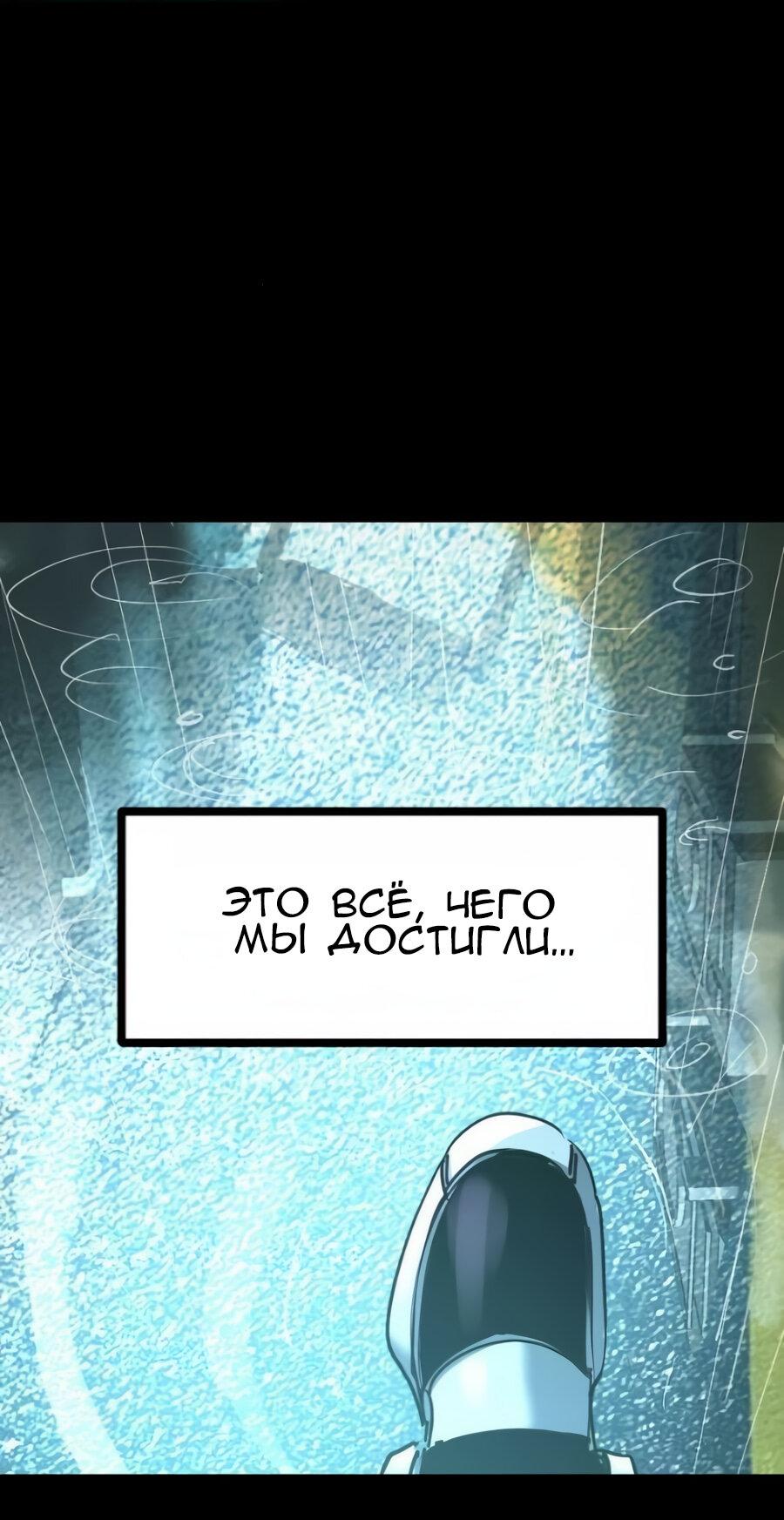 Манга Алый хребет - Глава 44 Страница 55