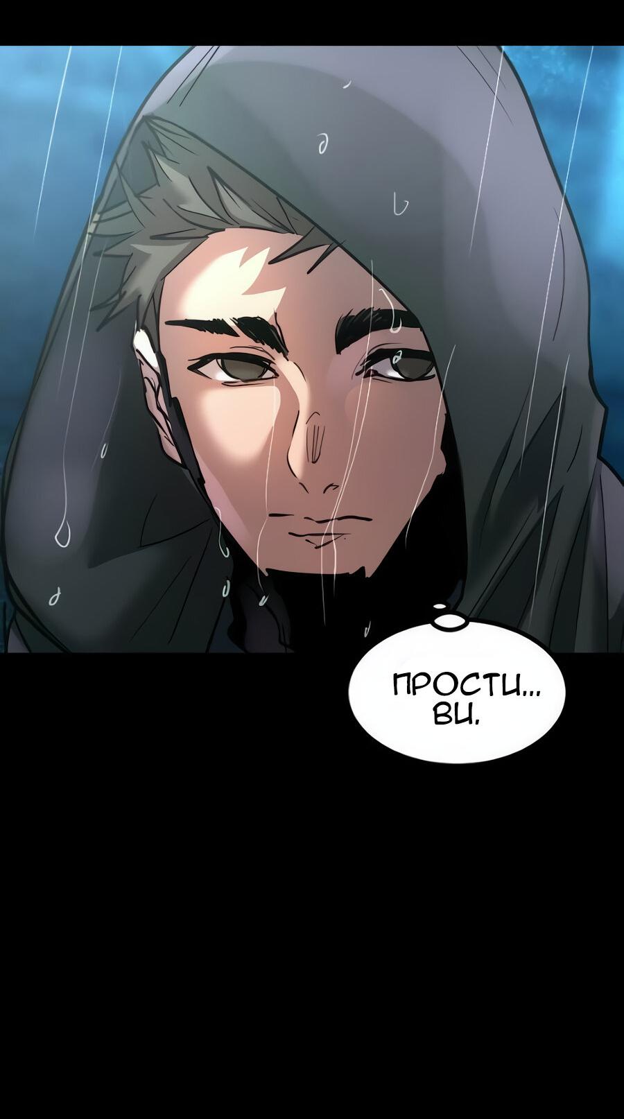 Манга Алый хребет - Глава 44 Страница 58