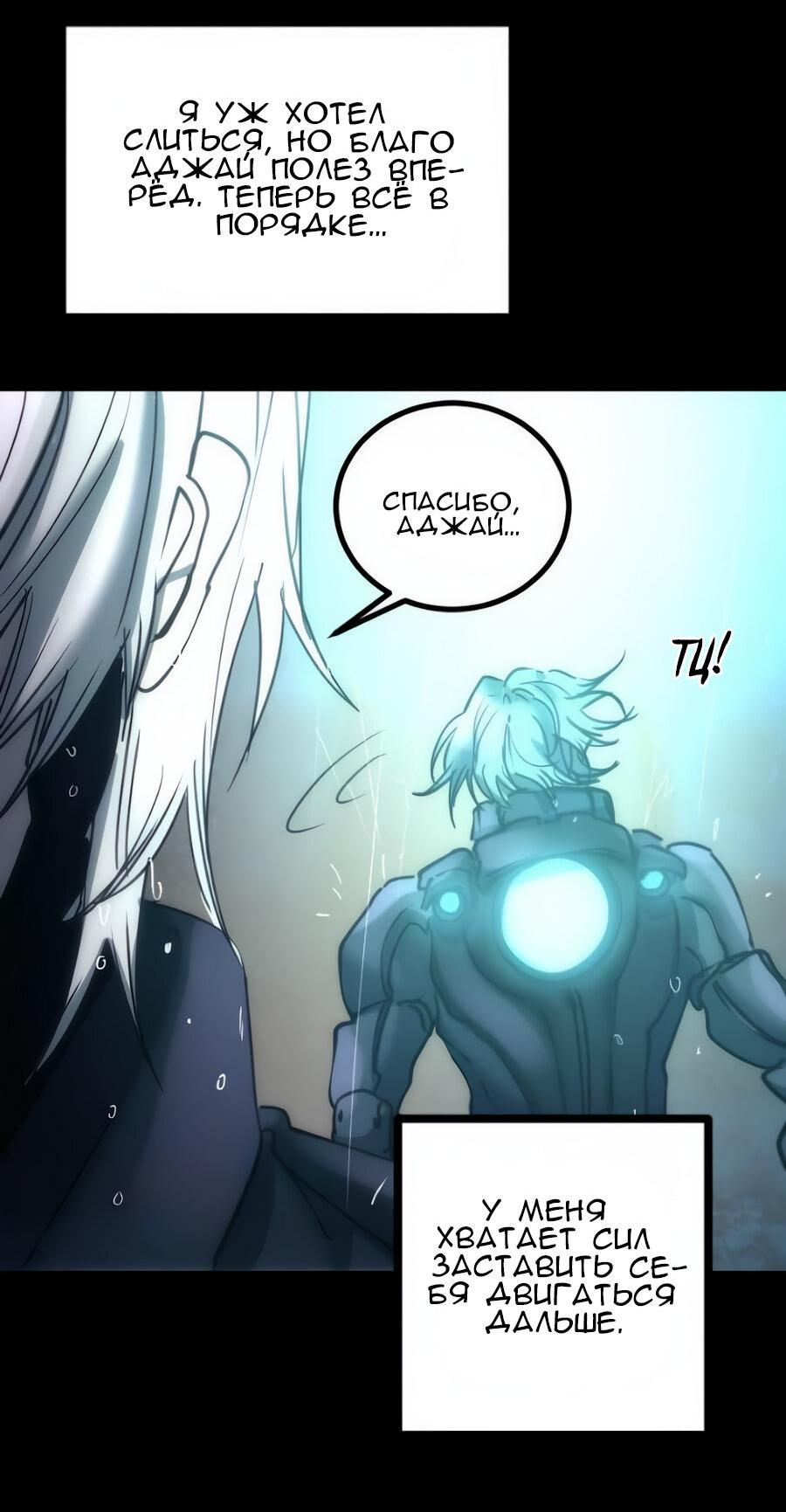 Манга Алый хребет - Глава 44 Страница 51