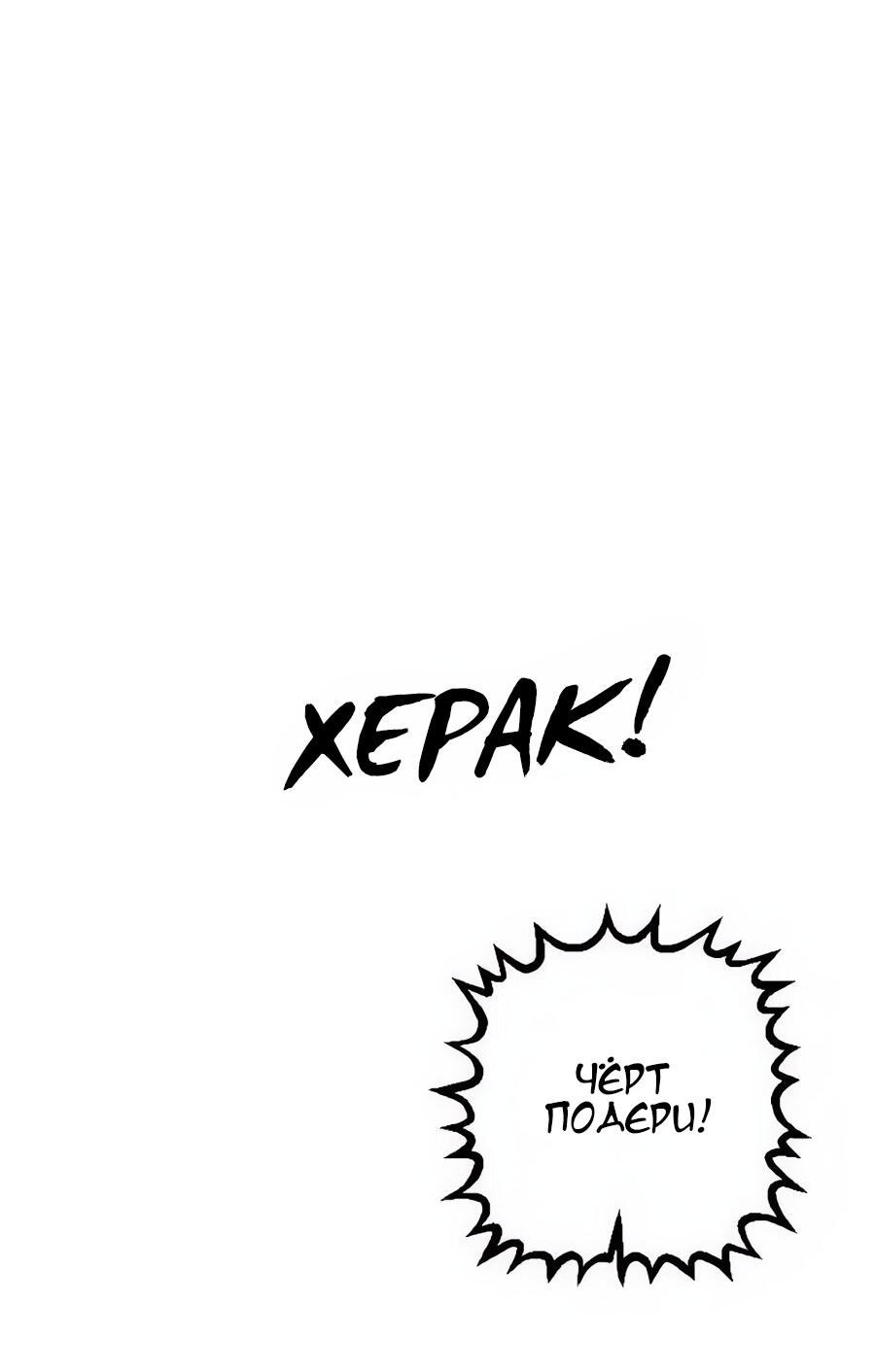 Манга Алый хребет - Глава 44 Страница 60