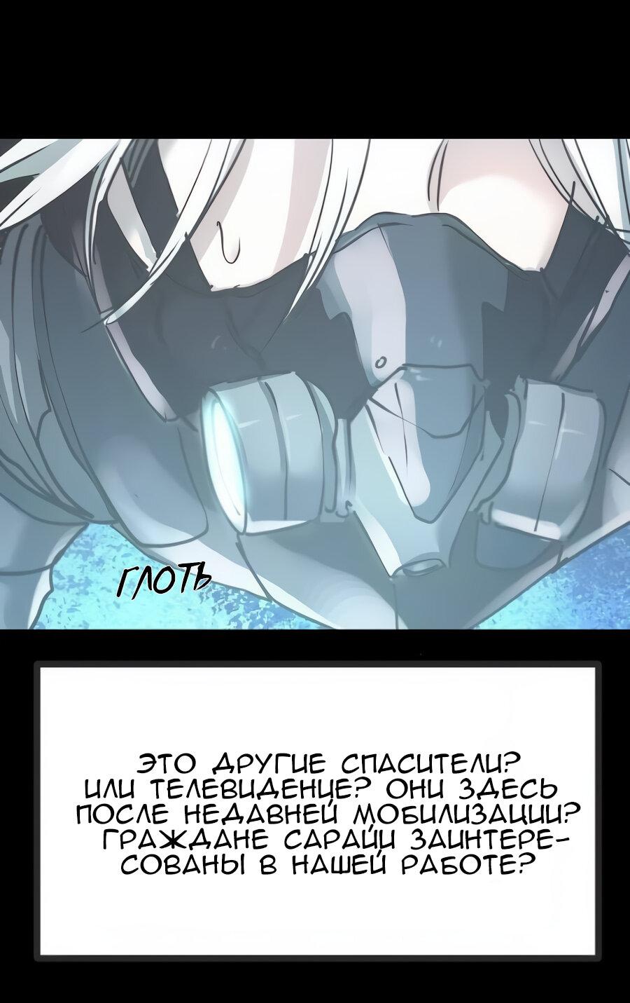 Манга Алый хребет - Глава 44 Страница 26