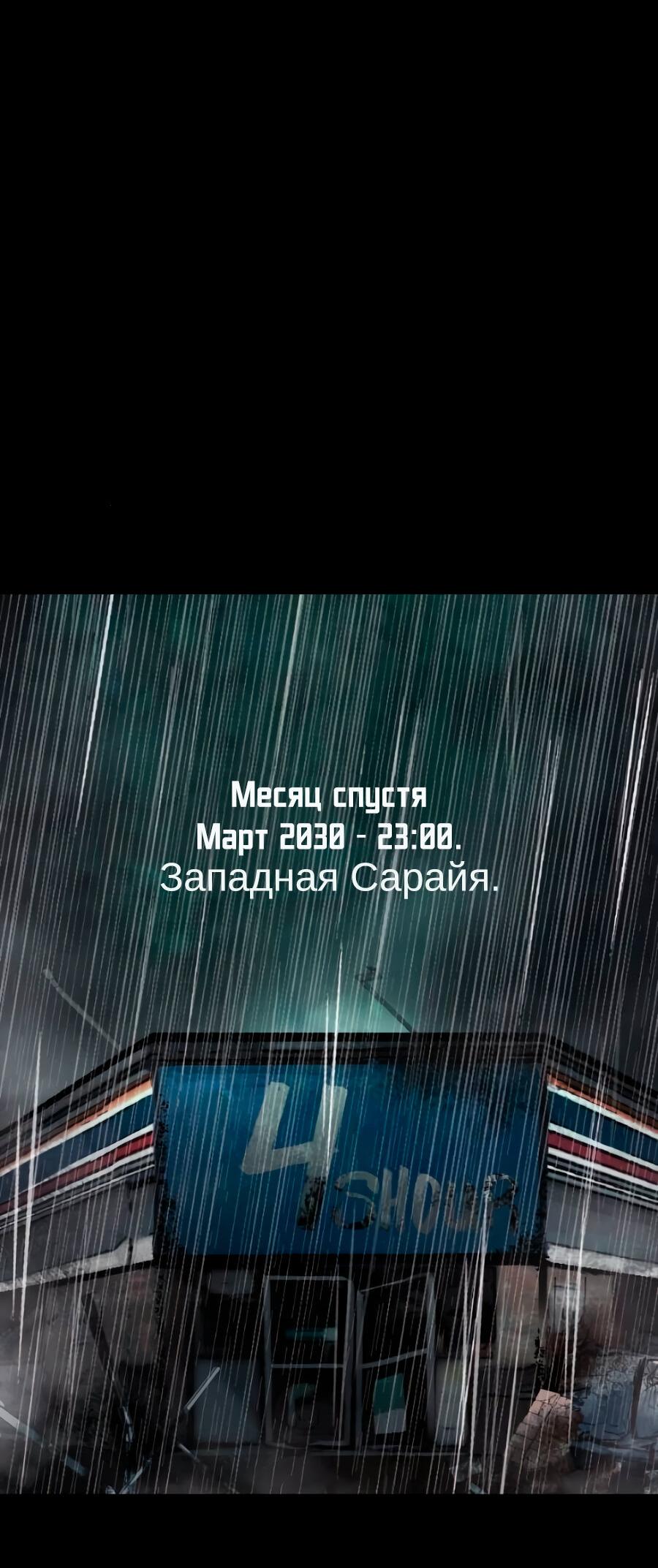 Манга Алый хребет - Глава 43 Страница 8