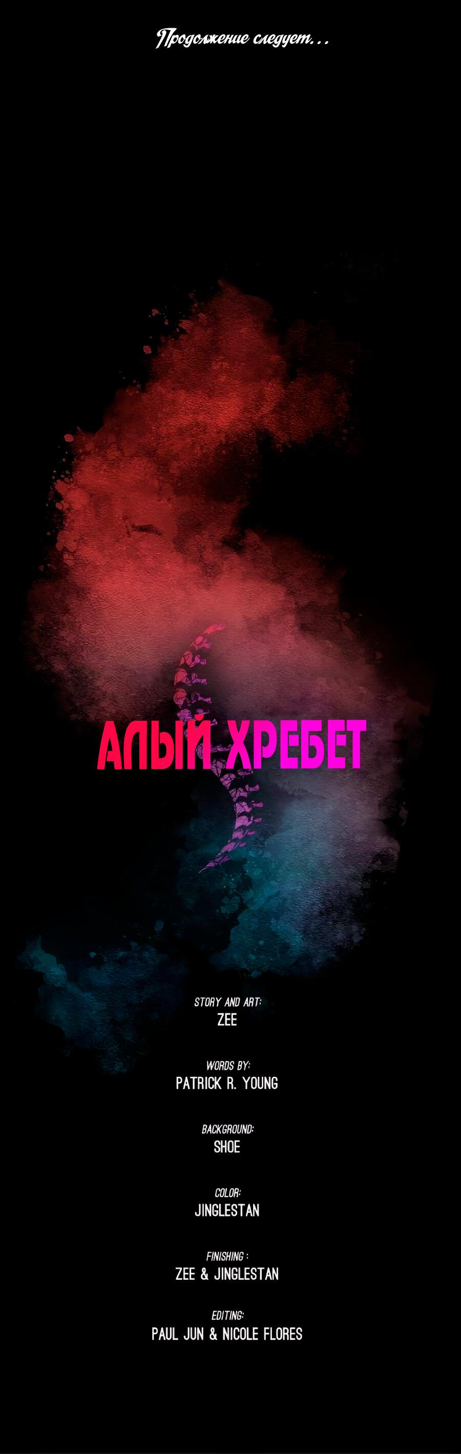 Манга Алый хребет - Глава 43 Страница 75