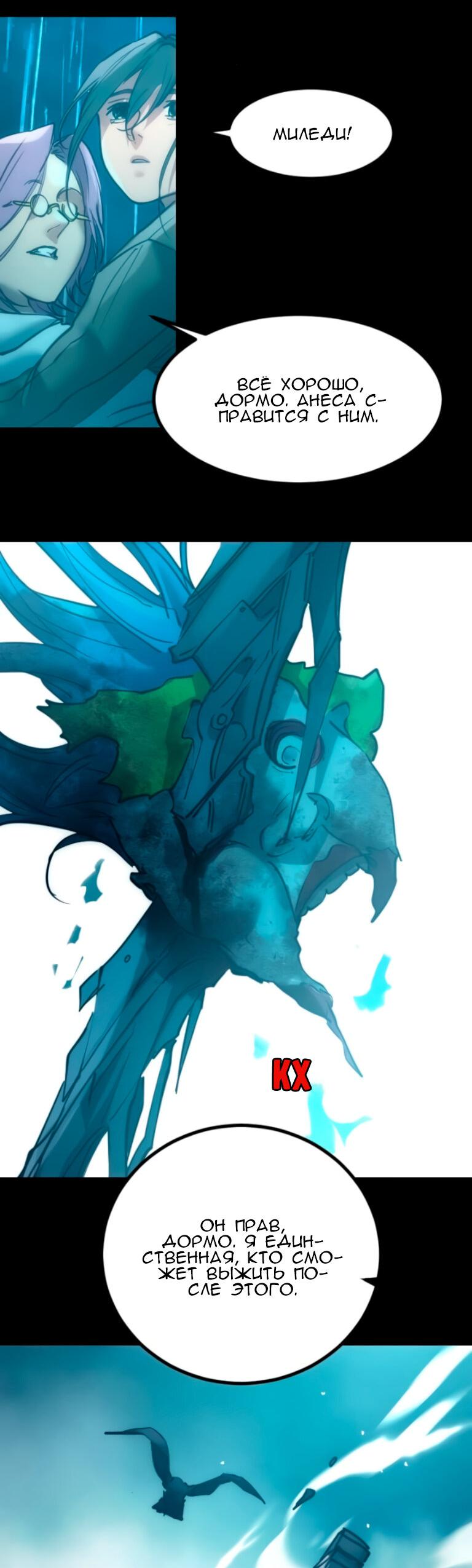 Манга Алый хребет - Глава 46 Страница 21