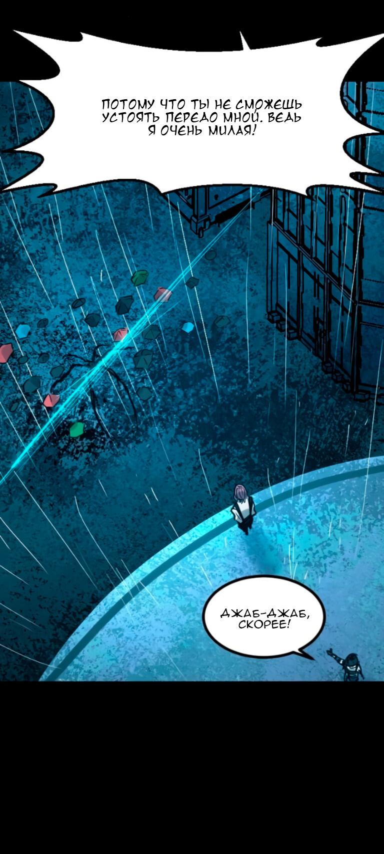 Манга Алый хребет - Глава 46 Страница 54