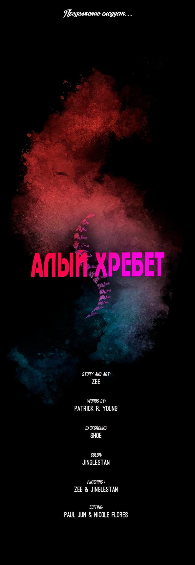 Манга Алый хребет - Глава 46 Страница 71