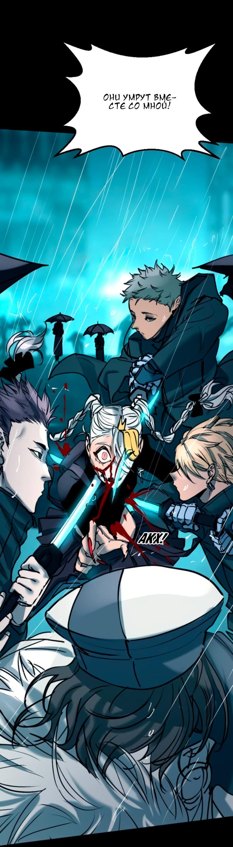 Манга Алый хребет - Глава 46 Страница 48