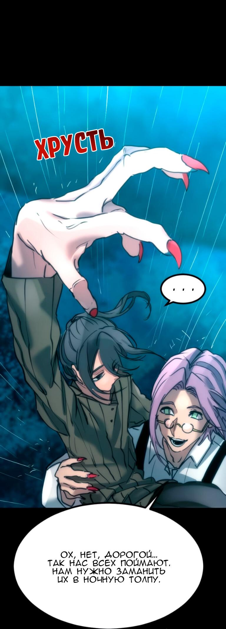 Манга Алый хребет - Глава 46 Страница 17