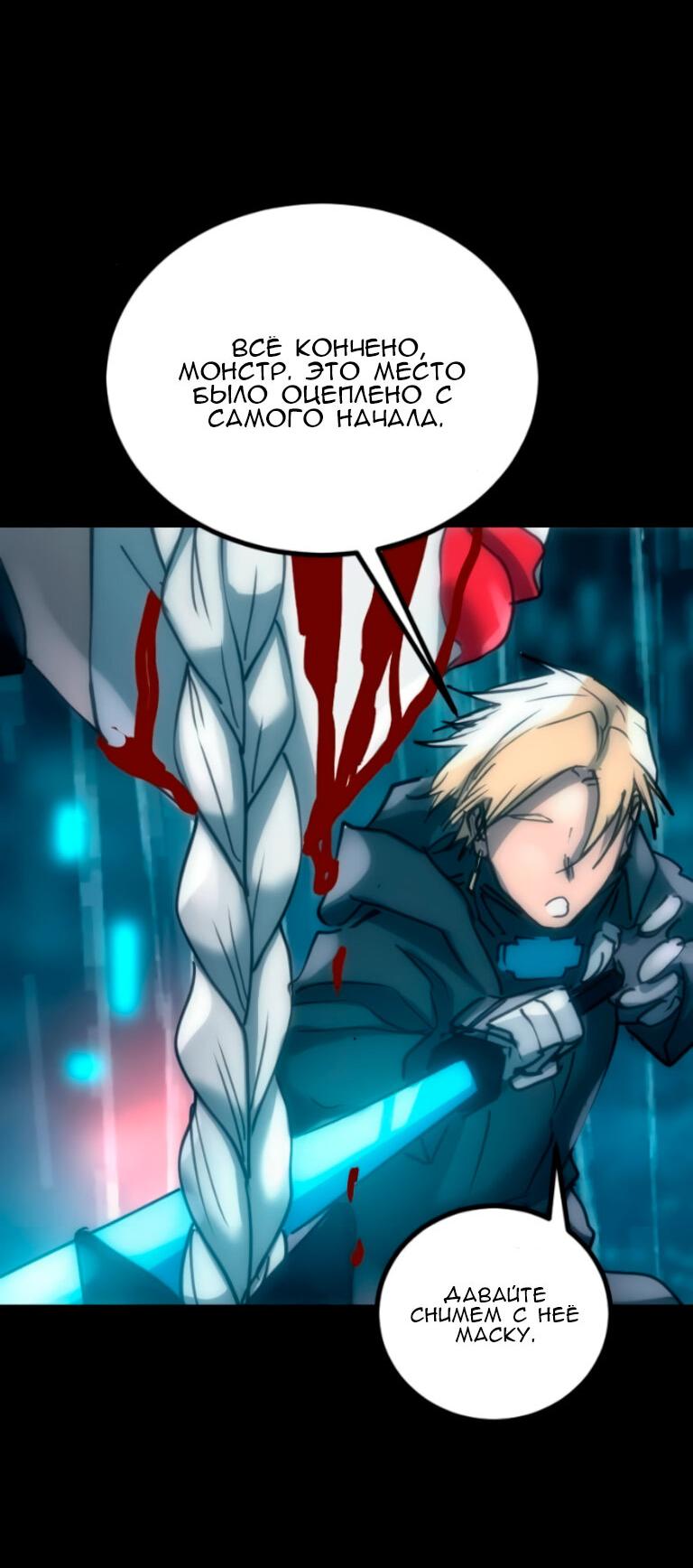 Манга Алый хребет - Глава 46 Страница 52